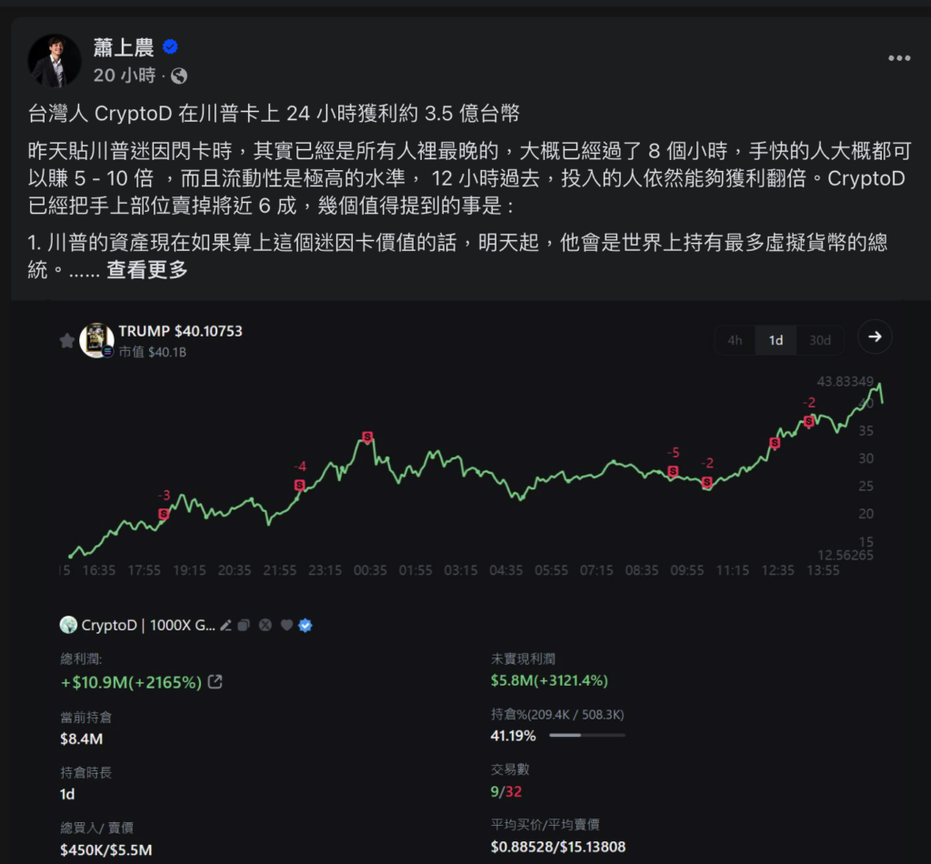 川普發幣被台灣人檢舉「違反洗錢防制法」，PTT加密版主：金管會還不快抓